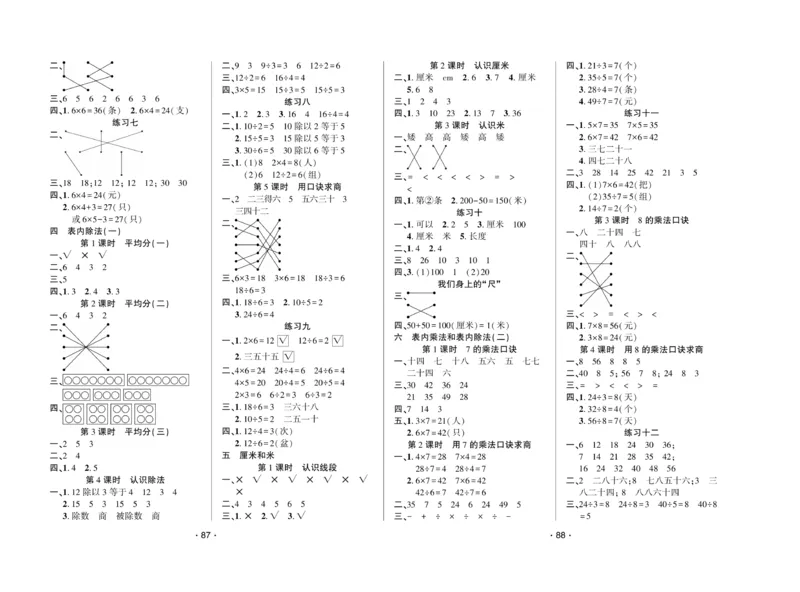 《自主课堂》22秋数学2年级上册（SJ）试卷_二年级上下册资料_小学二年级学习资料-25年更新版_2-03、小学二年级数学上册_2-3-2、练习题、作业、试题、试卷_苏教版_电子册类