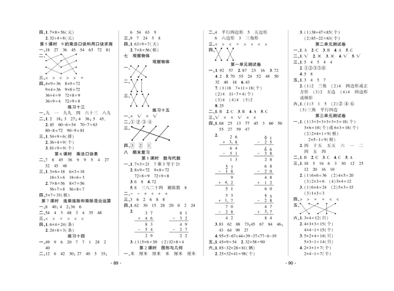 《自主课堂》22秋数学2年级上册（SJ）试卷_二年级上下册资料_小学二年级学习资料-25年更新版_2-03、小学二年级数学上册_2-3-2、练习题、作业、试题、试卷_苏教版_电子册类
