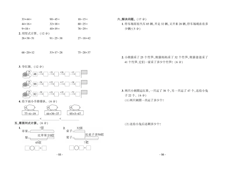 《自主课堂》22秋数学2年级上册（SJ）试卷_二年级上下册资料_小学二年级学习资料-25年更新版_2-03、小学二年级数学上册_2-3-2、练习题、作业、试题、试卷_苏教版_电子册类