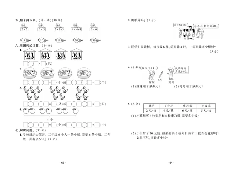 《自主课堂》22秋数学2年级上册（SJ）试卷_二年级上下册资料_小学二年级学习资料-25年更新版_2-03、小学二年级数学上册_2-3-2、练习题、作业、试题、试卷_苏教版_电子册类