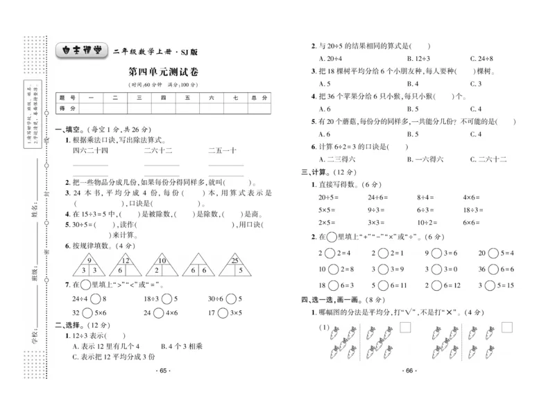 《自主课堂》22秋数学2年级上册（SJ）试卷_二年级上下册资料_小学二年级学习资料-25年更新版_2-03、小学二年级数学上册_2-3-2、练习题、作业、试题、试卷_苏教版_电子册类