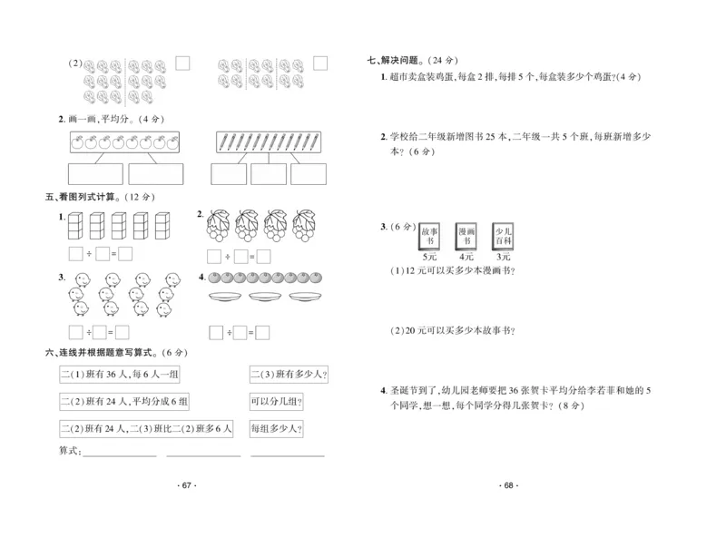 《自主课堂》22秋数学2年级上册（SJ）试卷_二年级上下册资料_小学二年级学习资料-25年更新版_2-03、小学二年级数学上册_2-3-2、练习题、作业、试题、试卷_苏教版_电子册类
