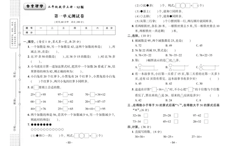《自主课堂》22秋数学2年级上册（SJ）试卷_二年级上下册资料_小学二年级学习资料-25年更新版_2-03、小学二年级数学上册_2-3-2、练习题、作业、试题、试卷_苏教版_电子册类