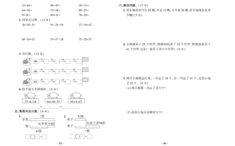 《自主课堂》22秋数学2年级上册（SJ）试卷_二年级上下册资料_小学二年级学习资料-25年更新版_2-03、小学二年级数学上册_2-3-2、练习题、作业、试题、试卷_苏教版_电子册类
