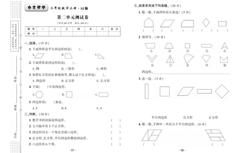 《自主课堂》22秋数学2年级上册（SJ）试卷_二年级上下册资料_小学二年级学习资料-25年更新版_2-03、小学二年级数学上册_2-3-2、练习题、作业、试题、试卷_苏教版_电子册类