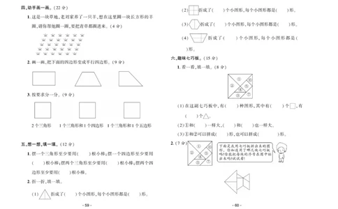 《自主课堂》22秋数学2年级上册（SJ）试卷_二年级上下册资料_小学二年级学习资料-25年更新版_2-03、小学二年级数学上册_2-3-2、练习题、作业、试题、试卷_苏教版_电子册类