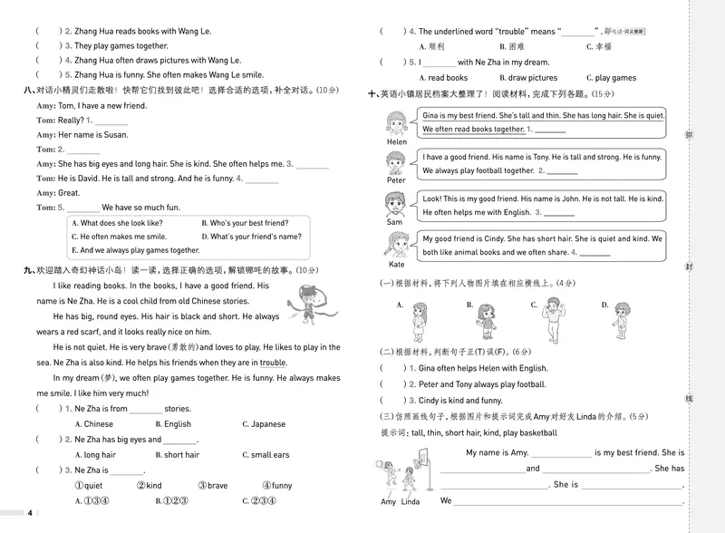 25秋典中点四年级英语上（R-pep版）测试卷_25秋小学语数英习题试卷_英语_人教版_25秋1-6年级典中点英语人教PEP抢先版