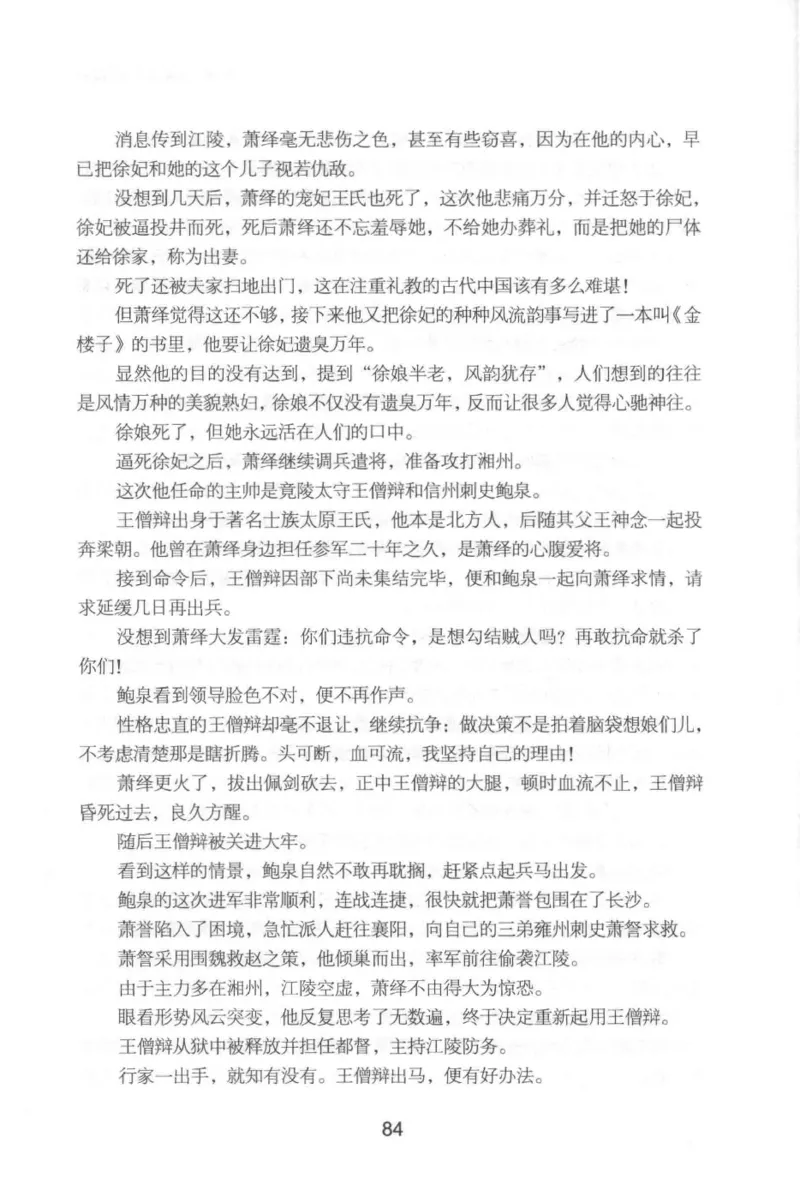 20.《彪悍南北朝之铁血后三国》[云淡心远编著][现代出版社][978-7-5143-7007-2][2018.6][P331]_t涯_《天涯神贴去水印纯干货收藏版-汇总版》天涯的干货[pdf]_天涯社区优质书籍