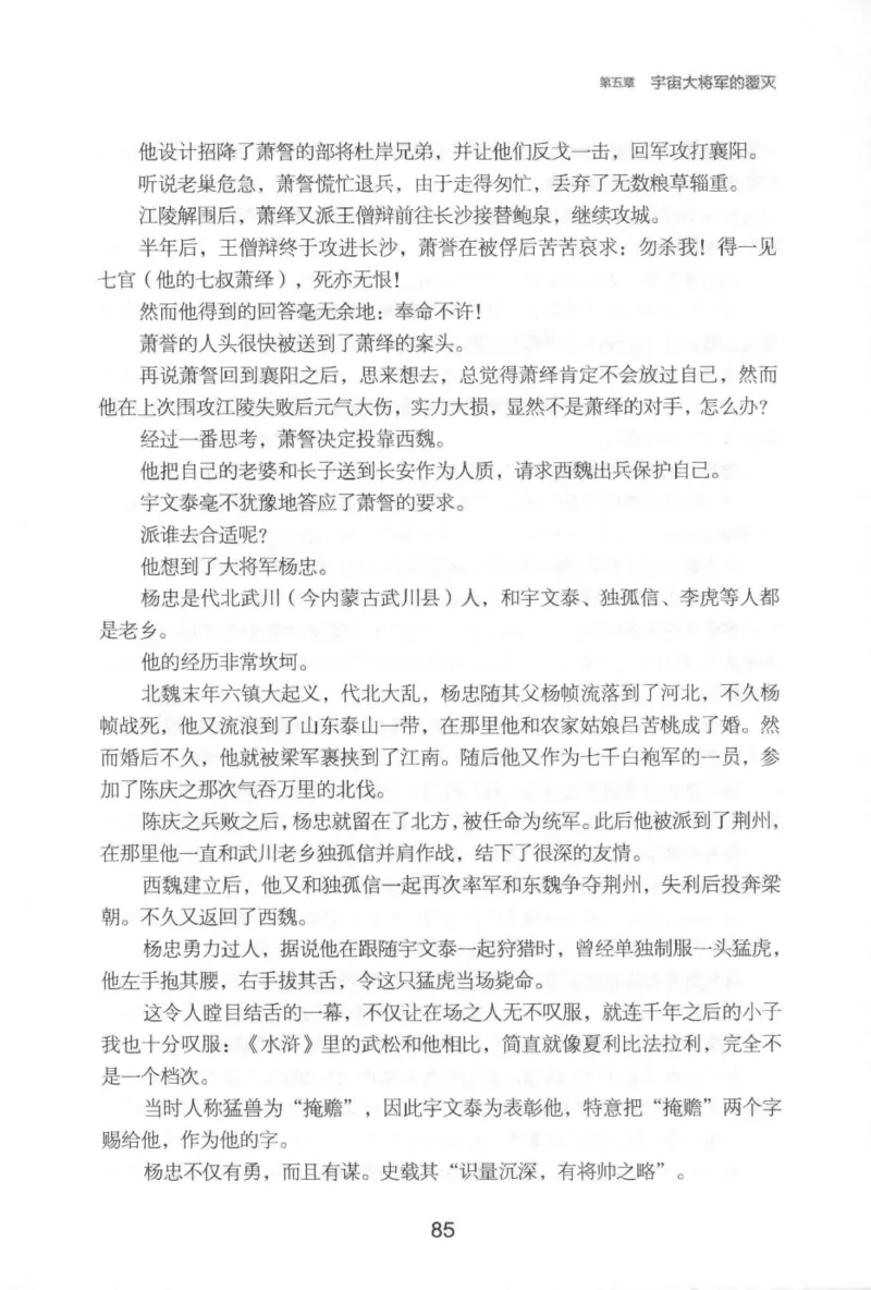 20.《彪悍南北朝之铁血后三国》[云淡心远编著][现代出版社][978-7-5143-7007-2][2018.6][P331]_t涯_《天涯神贴去水印纯干货收藏版-汇总版》天涯的干货[pdf]_天涯社区优质书籍