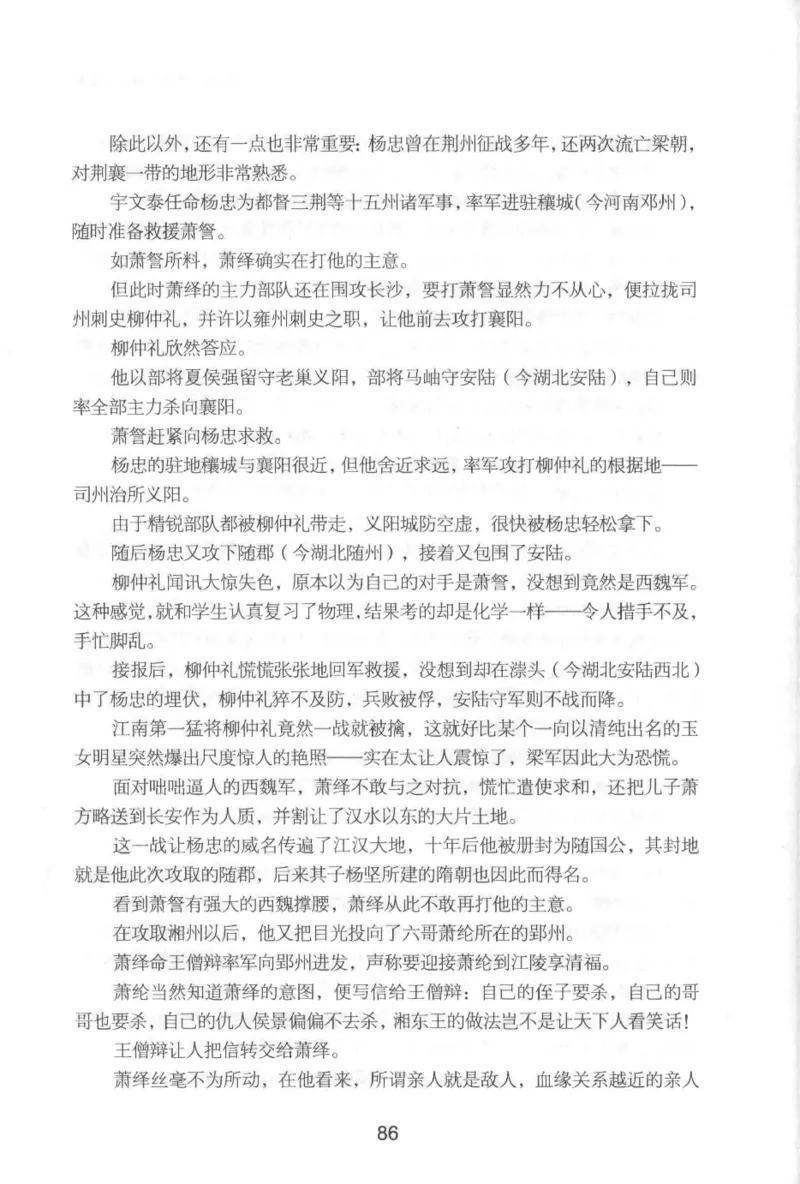 20.《彪悍南北朝之铁血后三国》[云淡心远编著][现代出版社][978-7-5143-7007-2][2018.6][P331]_t涯_《天涯神贴去水印纯干货收藏版-汇总版》天涯的干货[pdf]_天涯社区优质书籍