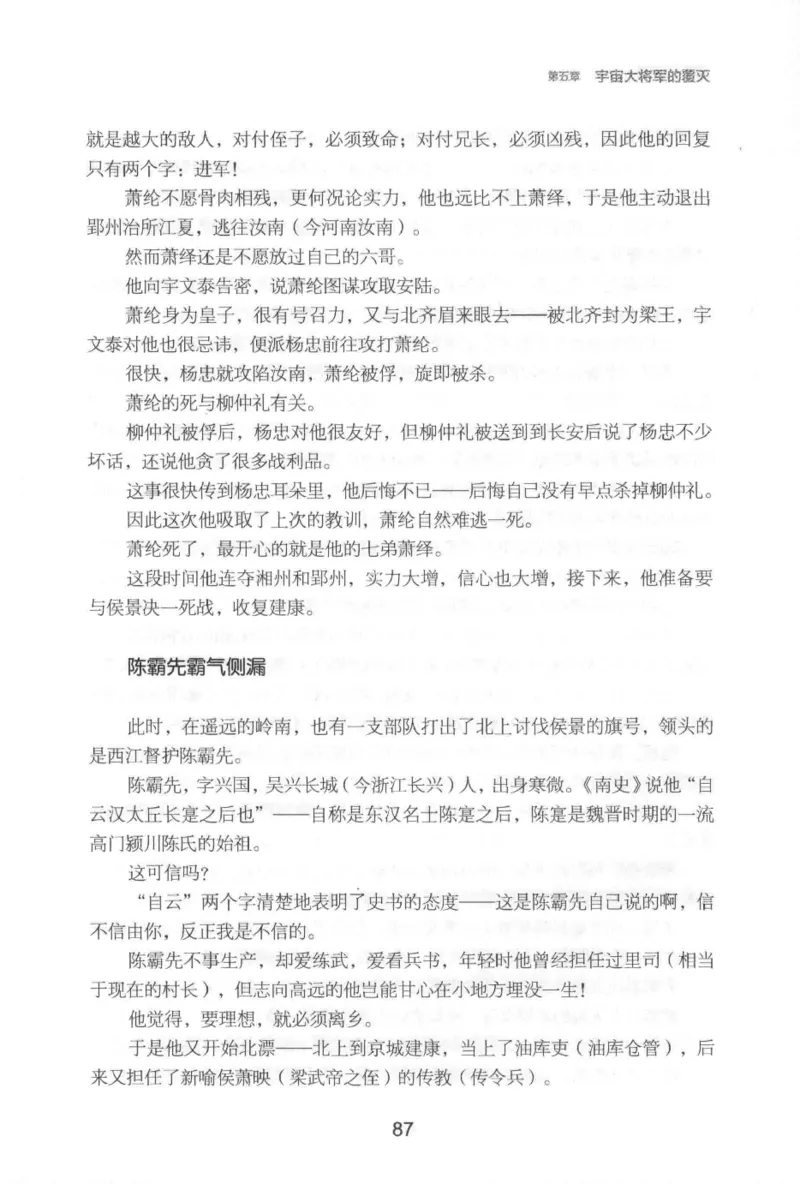 20.《彪悍南北朝之铁血后三国》[云淡心远编著][现代出版社][978-7-5143-7007-2][2018.6][P331]_t涯_《天涯神贴去水印纯干货收藏版-汇总版》天涯的干货[pdf]_天涯社区优质书籍