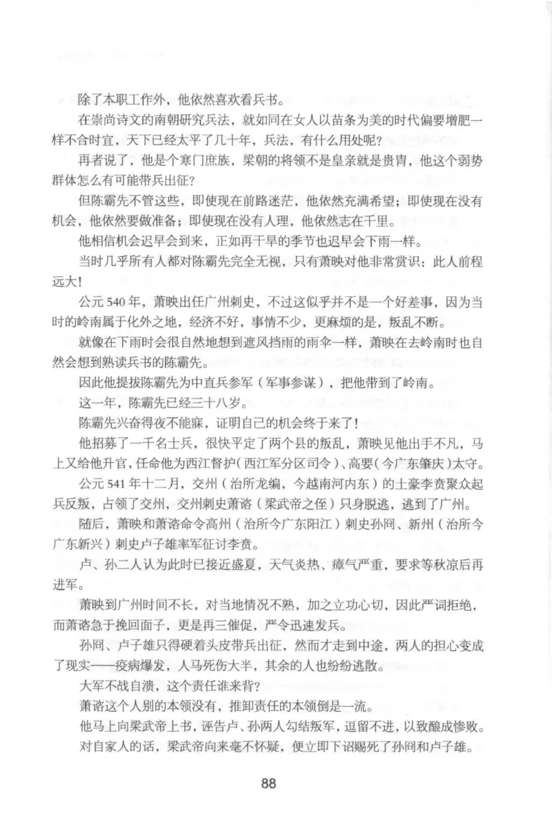 20.《彪悍南北朝之铁血后三国》[云淡心远编著][现代出版社][978-7-5143-7007-2][2018.6][P331]_t涯_《天涯神贴去水印纯干货收藏版-汇总版》天涯的干货[pdf]_天涯社区优质书籍