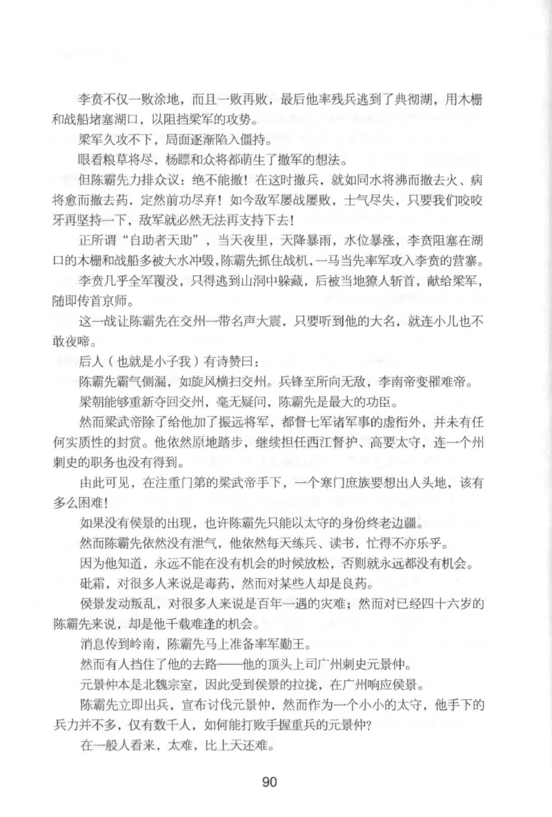 20.《彪悍南北朝之铁血后三国》[云淡心远编著][现代出版社][978-7-5143-7007-2][2018.6][P331]_t涯_《天涯神贴去水印纯干货收藏版-汇总版》天涯的干货[pdf]_天涯社区优质书籍