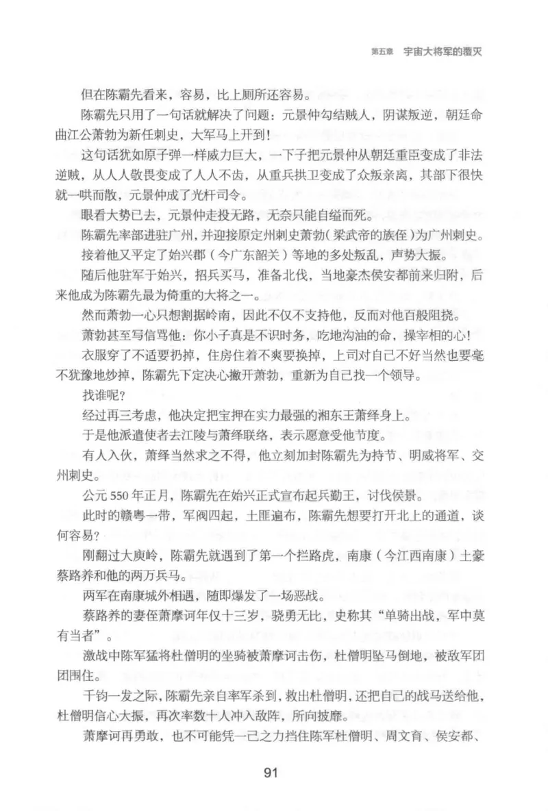 20.《彪悍南北朝之铁血后三国》[云淡心远编著][现代出版社][978-7-5143-7007-2][2018.6][P331]_t涯_《天涯神贴去水印纯干货收藏版-汇总版》天涯的干货[pdf]_天涯社区优质书籍