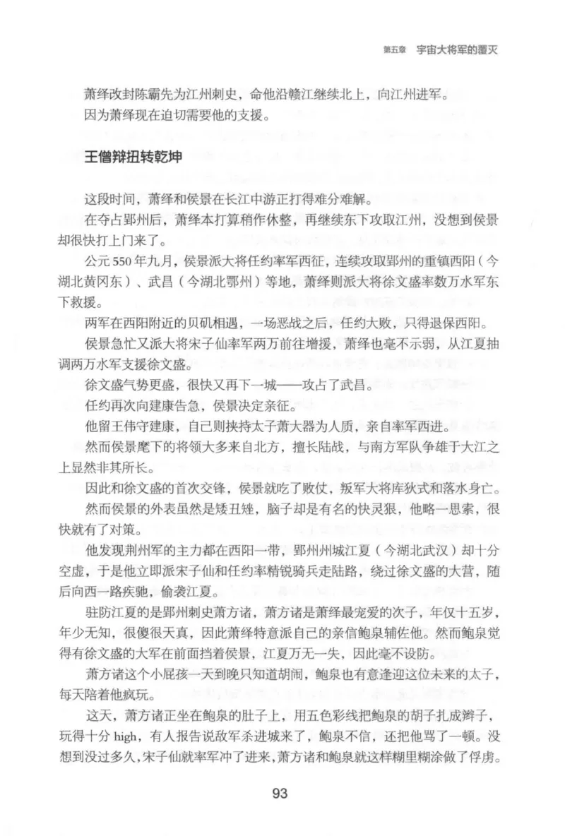 20.《彪悍南北朝之铁血后三国》[云淡心远编著][现代出版社][978-7-5143-7007-2][2018.6][P331]_t涯_《天涯神贴去水印纯干货收藏版-汇总版》天涯的干货[pdf]_天涯社区优质书籍