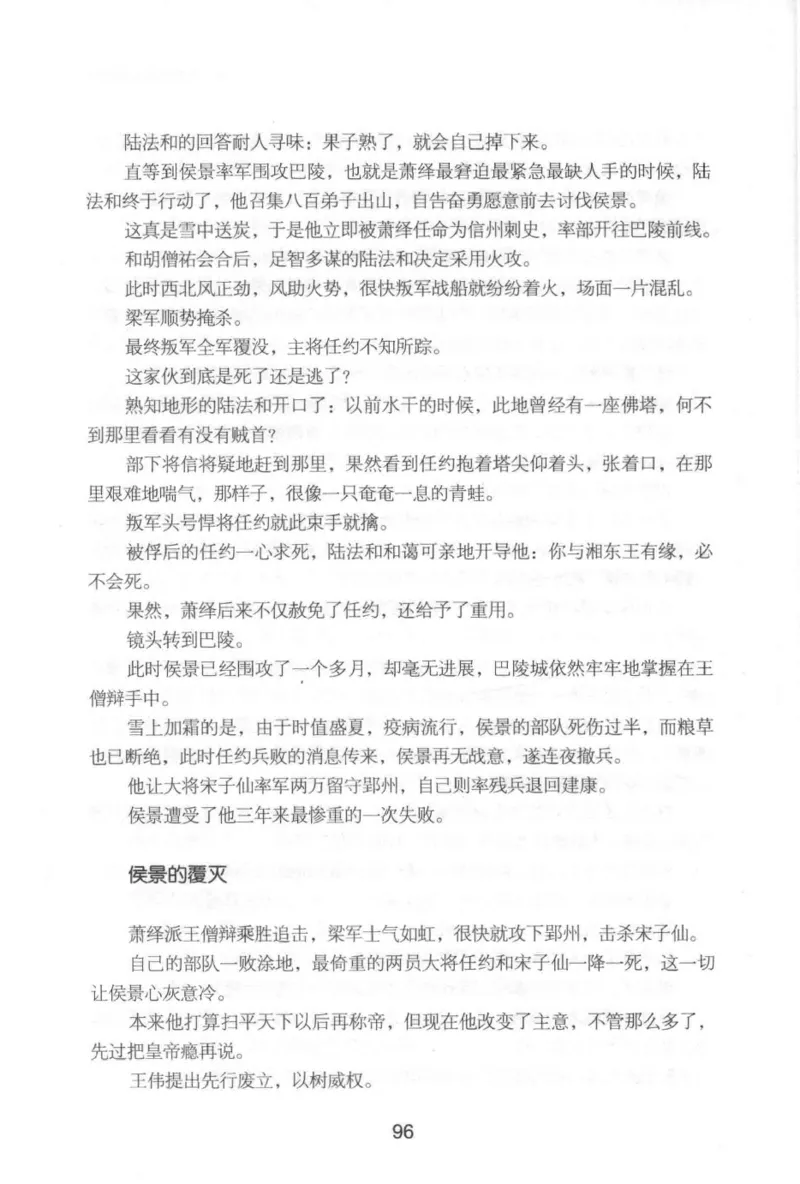 20.《彪悍南北朝之铁血后三国》[云淡心远编著][现代出版社][978-7-5143-7007-2][2018.6][P331]_t涯_《天涯神贴去水印纯干货收藏版-汇总版》天涯的干货[pdf]_天涯社区优质书籍