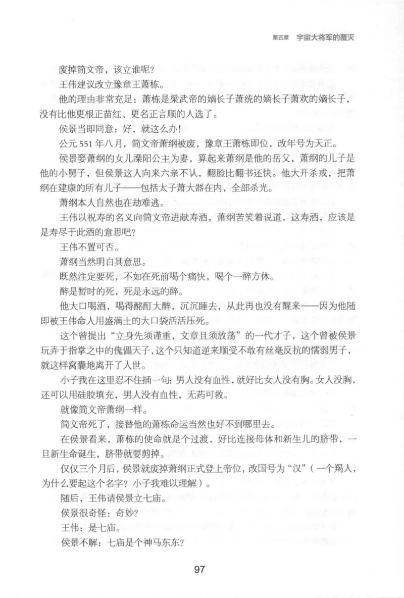 20.《彪悍南北朝之铁血后三国》[云淡心远编著][现代出版社][978-7-5143-7007-2][2018.6][P331]_t涯_《天涯神贴去水印纯干货收藏版-汇总版》天涯的干货[pdf]_天涯社区优质书籍