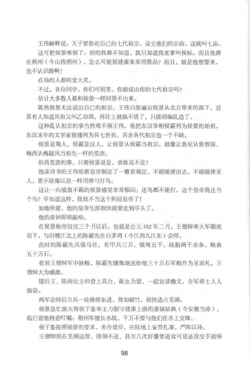 20.《彪悍南北朝之铁血后三国》[云淡心远编著][现代出版社][978-7-5143-7007-2][2018.6][P331]_t涯_《天涯神贴去水印纯干货收藏版-汇总版》天涯的干货[pdf]_天涯社区优质书籍