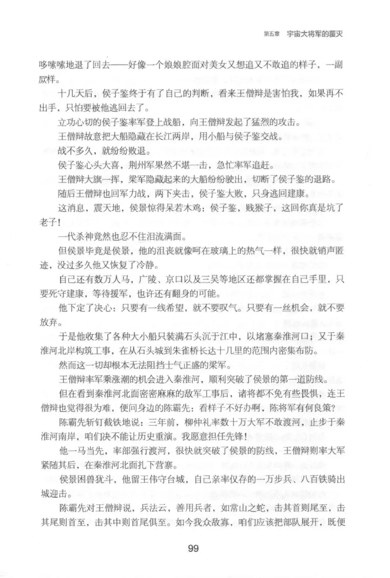 20.《彪悍南北朝之铁血后三国》[云淡心远编著][现代出版社][978-7-5143-7007-2][2018.6][P331]_t涯_《天涯神贴去水印纯干货收藏版-汇总版》天涯的干货[pdf]_天涯社区优质书籍