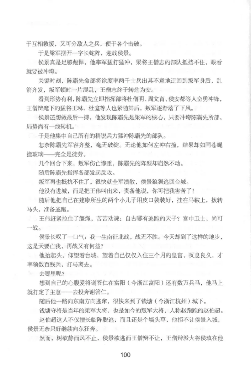 20.《彪悍南北朝之铁血后三国》[云淡心远编著][现代出版社][978-7-5143-7007-2][2018.6][P331]_t涯_《天涯神贴去水印纯干货收藏版-汇总版》天涯的干货[pdf]_天涯社区优质书籍