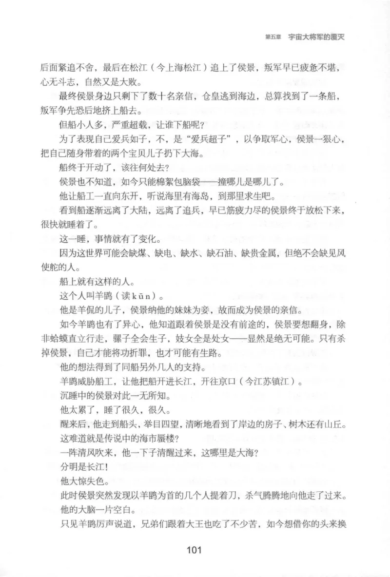 20.《彪悍南北朝之铁血后三国》[云淡心远编著][现代出版社][978-7-5143-7007-2][2018.6][P331]_t涯_《天涯神贴去水印纯干货收藏版-汇总版》天涯的干货[pdf]_天涯社区优质书籍