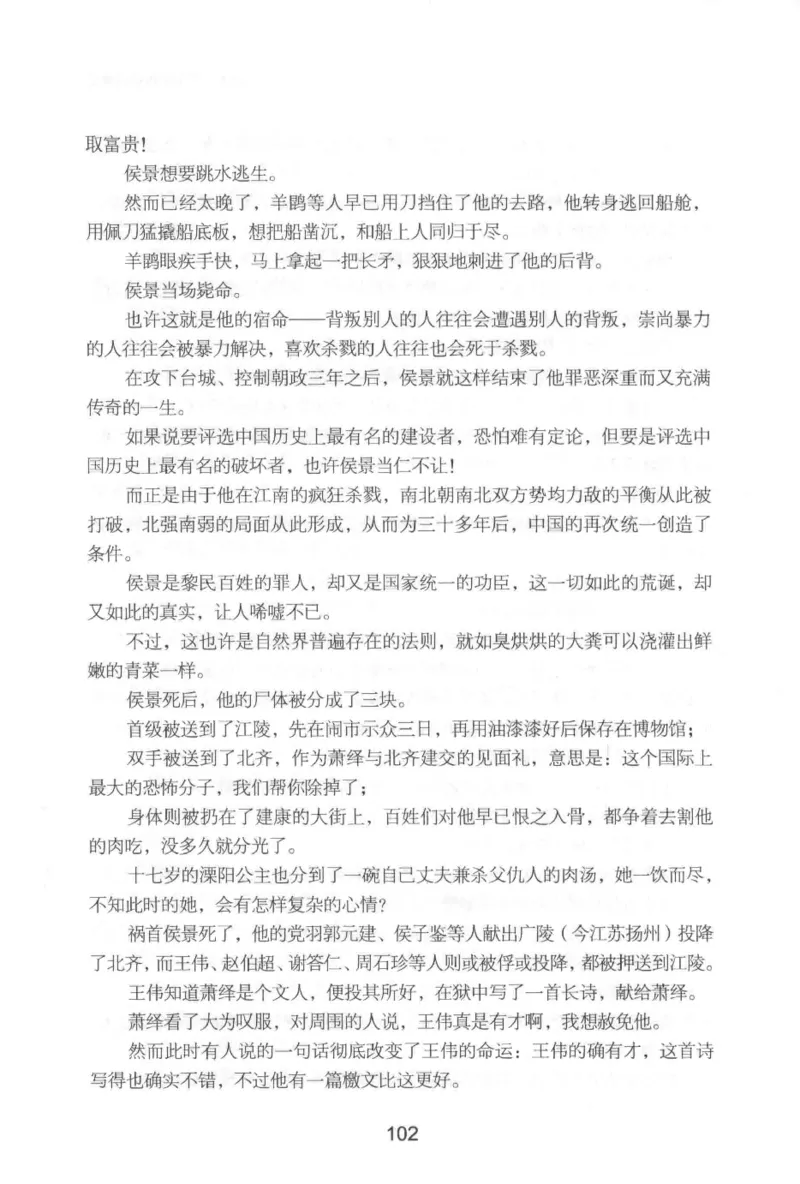 20.《彪悍南北朝之铁血后三国》[云淡心远编著][现代出版社][978-7-5143-7007-2][2018.6][P331]_t涯_《天涯神贴去水印纯干货收藏版-汇总版》天涯的干货[pdf]_天涯社区优质书籍