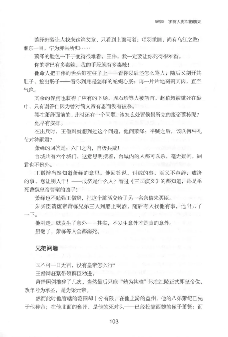 20.《彪悍南北朝之铁血后三国》[云淡心远编著][现代出版社][978-7-5143-7007-2][2018.6][P331]_t涯_《天涯神贴去水印纯干货收藏版-汇总版》天涯的干货[pdf]_天涯社区优质书籍