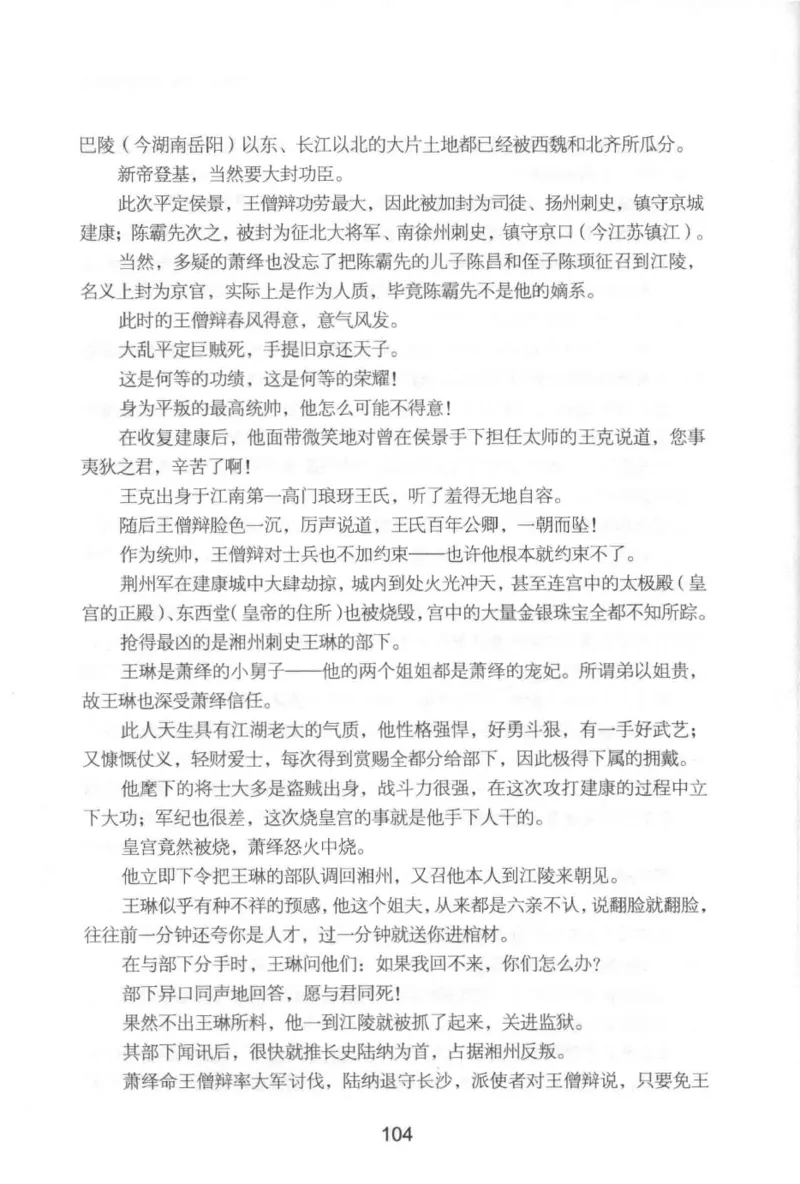 20.《彪悍南北朝之铁血后三国》[云淡心远编著][现代出版社][978-7-5143-7007-2][2018.6][P331]_t涯_《天涯神贴去水印纯干货收藏版-汇总版》天涯的干货[pdf]_天涯社区优质书籍