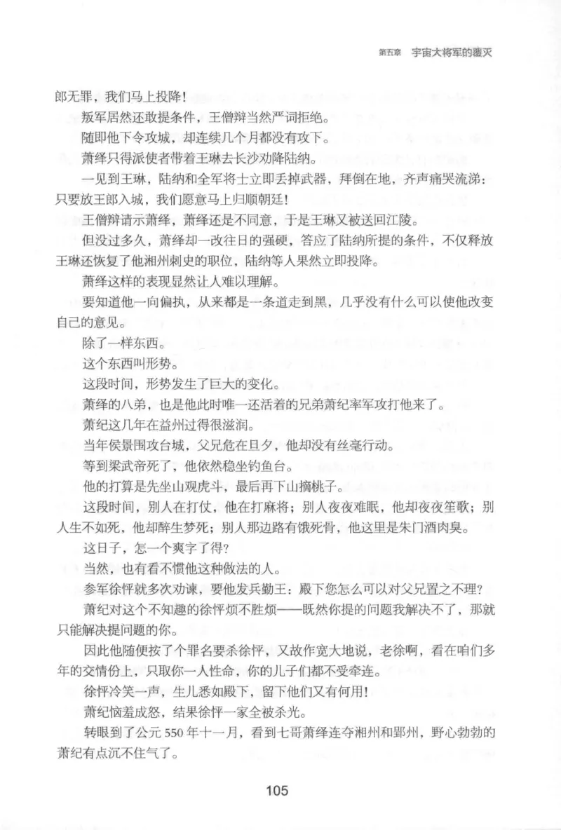 20.《彪悍南北朝之铁血后三国》[云淡心远编著][现代出版社][978-7-5143-7007-2][2018.6][P331]_t涯_《天涯神贴去水印纯干货收藏版-汇总版》天涯的干货[pdf]_天涯社区优质书籍