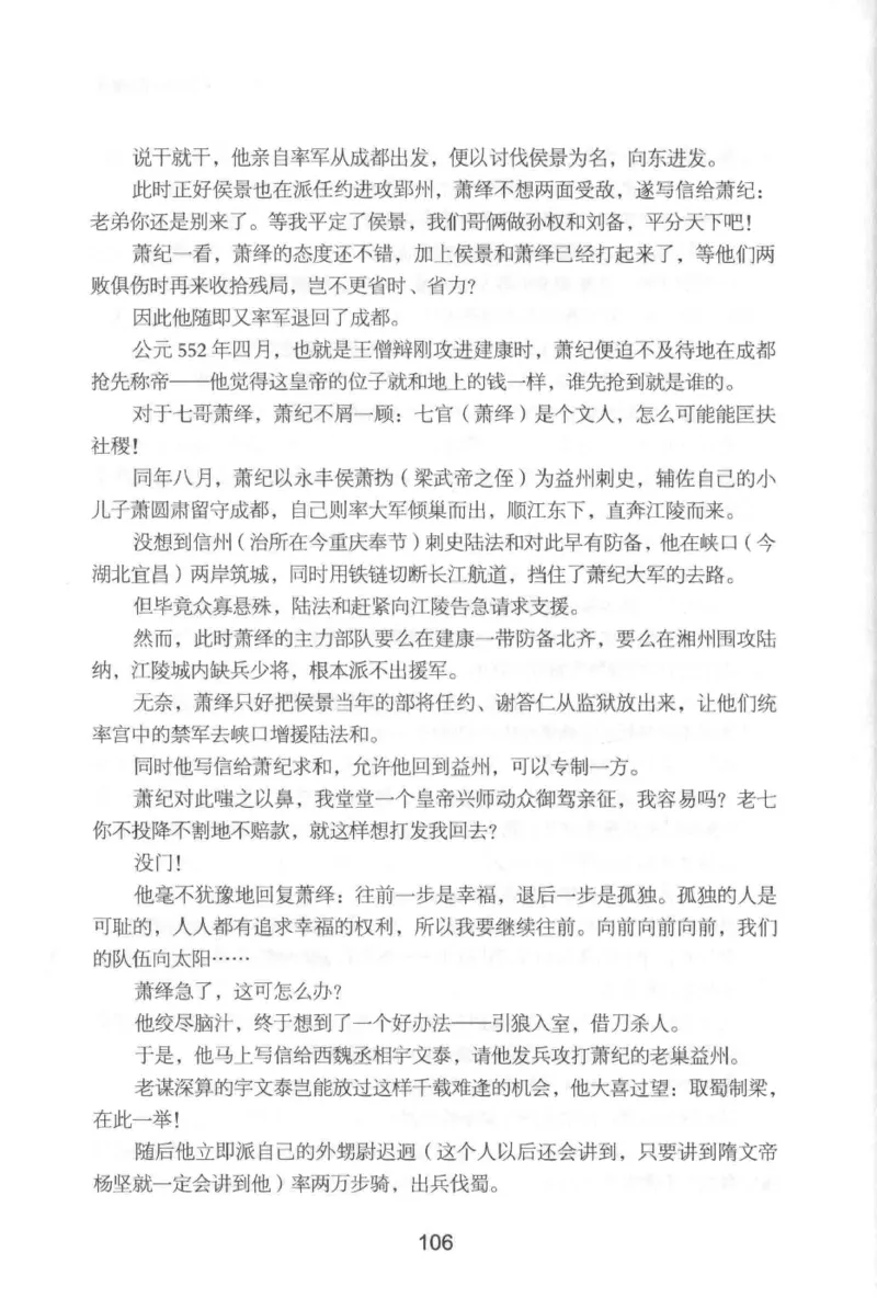 20.《彪悍南北朝之铁血后三国》[云淡心远编著][现代出版社][978-7-5143-7007-2][2018.6][P331]_t涯_《天涯神贴去水印纯干货收藏版-汇总版》天涯的干货[pdf]_天涯社区优质书籍