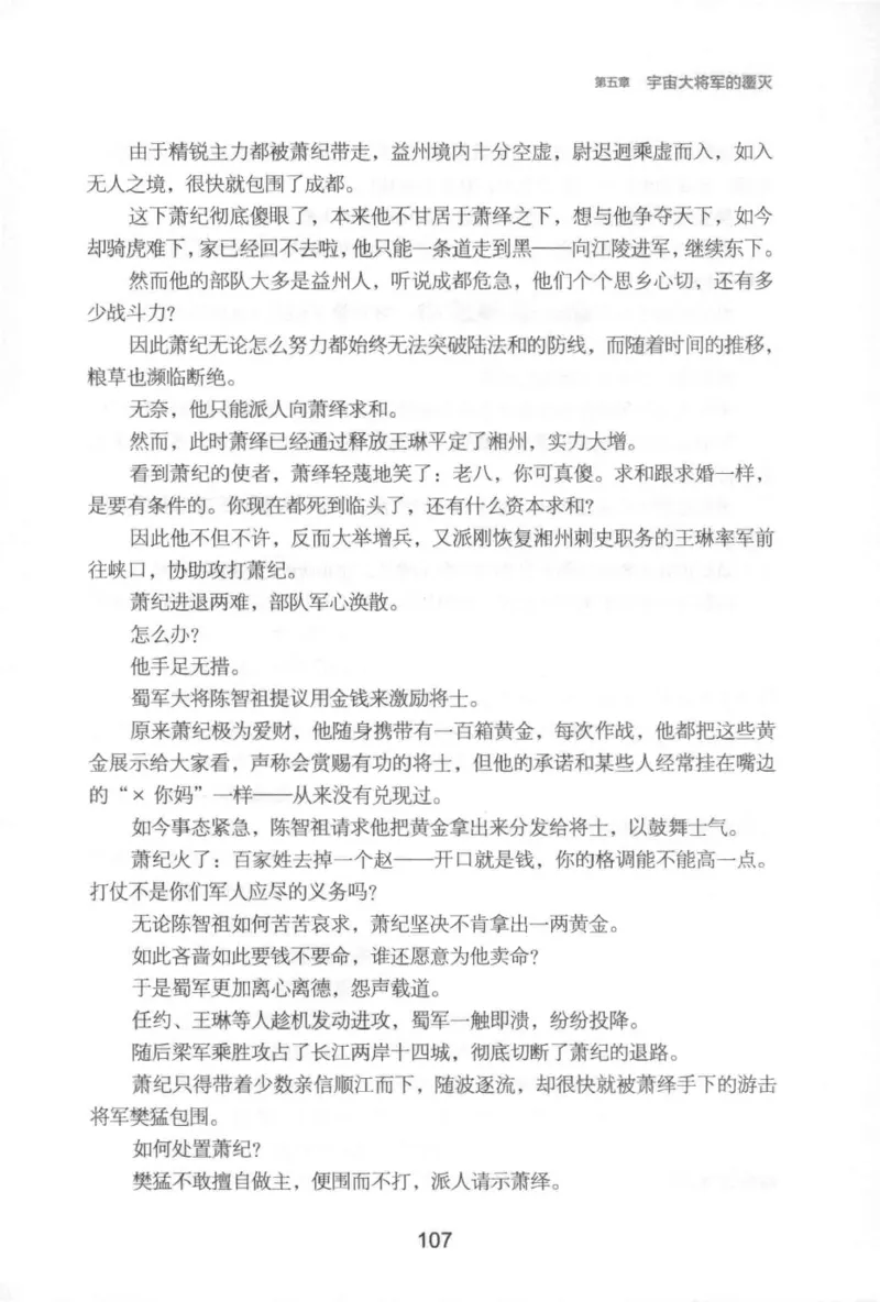 20.《彪悍南北朝之铁血后三国》[云淡心远编著][现代出版社][978-7-5143-7007-2][2018.6][P331]_t涯_《天涯神贴去水印纯干货收藏版-汇总版》天涯的干货[pdf]_天涯社区优质书籍