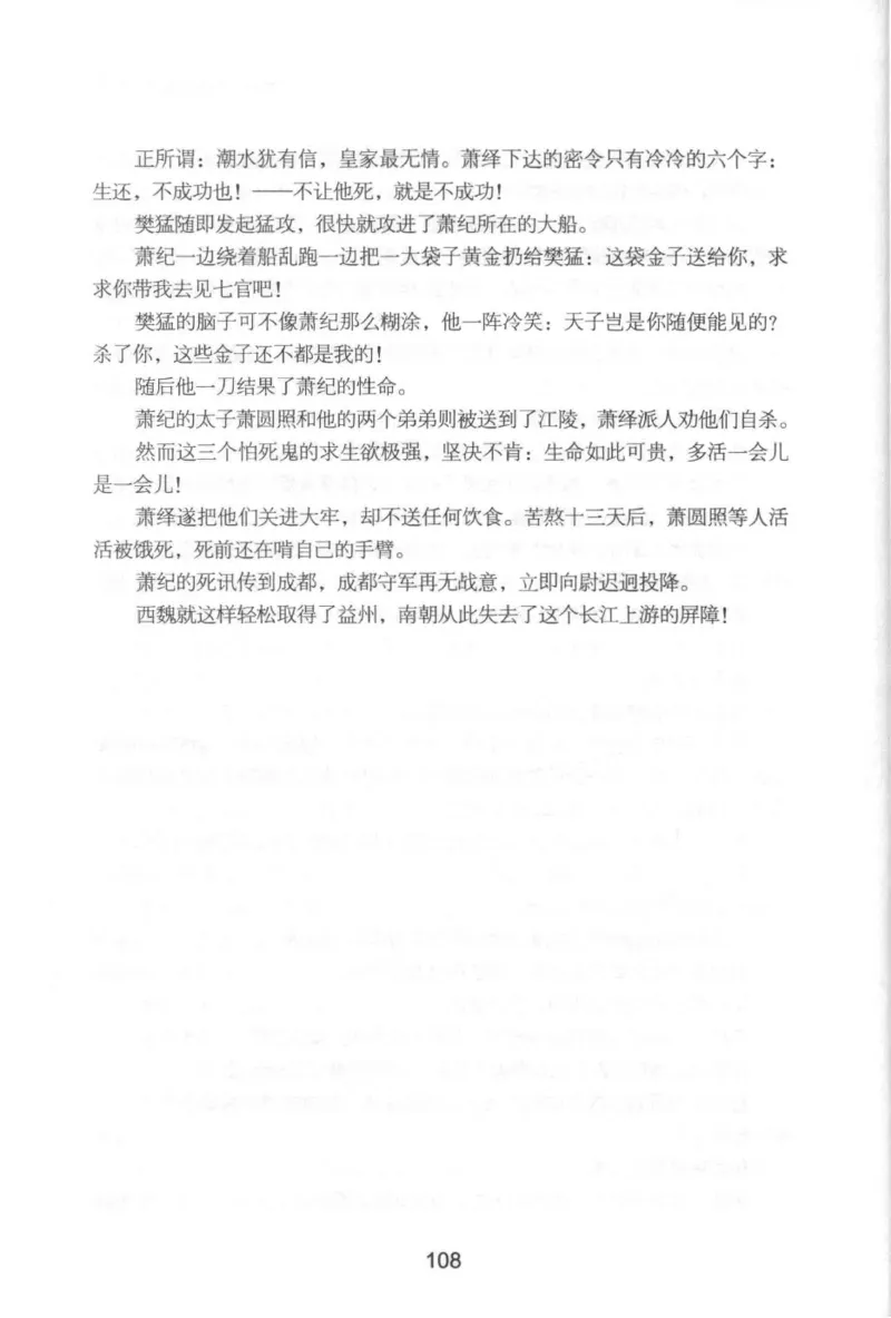 20.《彪悍南北朝之铁血后三国》[云淡心远编著][现代出版社][978-7-5143-7007-2][2018.6][P331]_t涯_《天涯神贴去水印纯干货收藏版-汇总版》天涯的干货[pdf]_天涯社区优质书籍