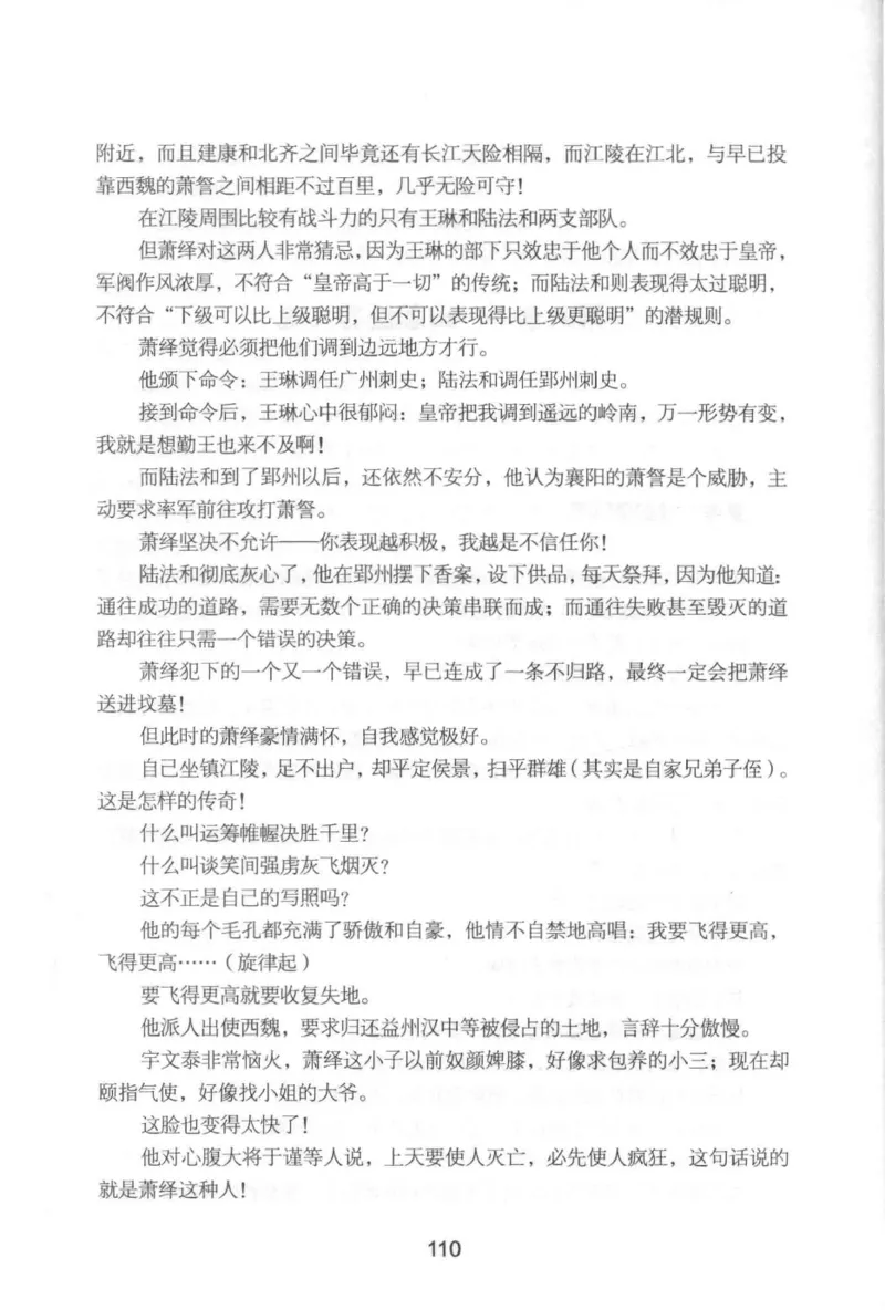 20.《彪悍南北朝之铁血后三国》[云淡心远编著][现代出版社][978-7-5143-7007-2][2018.6][P331]_t涯_《天涯神贴去水印纯干货收藏版-汇总版》天涯的干货[pdf]_天涯社区优质书籍