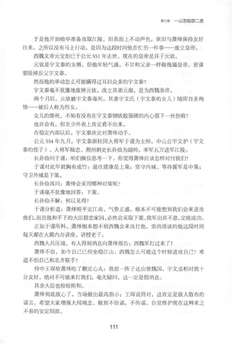 20.《彪悍南北朝之铁血后三国》[云淡心远编著][现代出版社][978-7-5143-7007-2][2018.6][P331]_t涯_《天涯神贴去水印纯干货收藏版-汇总版》天涯的干货[pdf]_天涯社区优质书籍