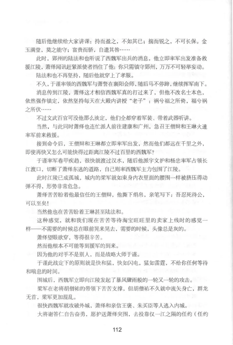 20.《彪悍南北朝之铁血后三国》[云淡心远编著][现代出版社][978-7-5143-7007-2][2018.6][P331]_t涯_《天涯神贴去水印纯干货收藏版-汇总版》天涯的干货[pdf]_天涯社区优质书籍
