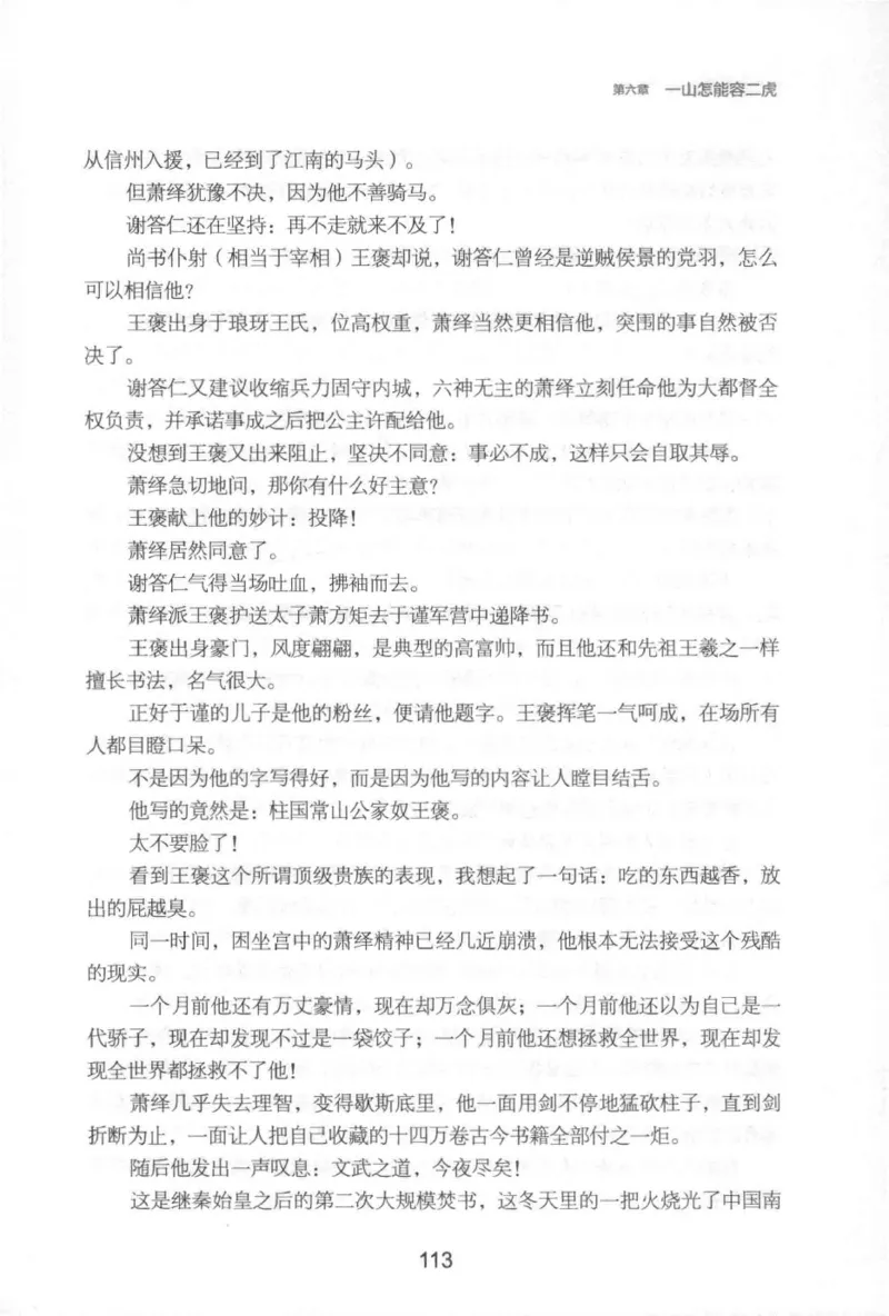 20.《彪悍南北朝之铁血后三国》[云淡心远编著][现代出版社][978-7-5143-7007-2][2018.6][P331]_t涯_《天涯神贴去水印纯干货收藏版-汇总版》天涯的干货[pdf]_天涯社区优质书籍