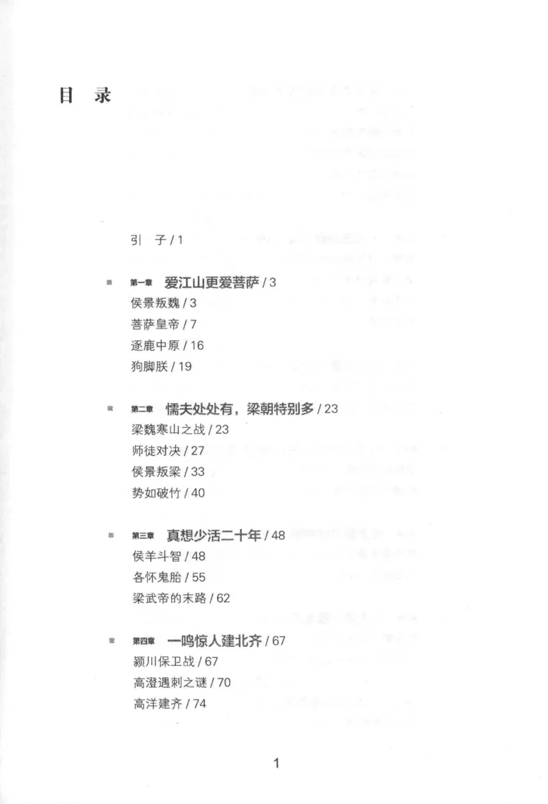 20.《彪悍南北朝之铁血后三国》[云淡心远编著][现代出版社][978-7-5143-7007-2][2018.6][P331]_t涯_《天涯神贴去水印纯干货收藏版-汇总版》天涯的干货[pdf]_天涯社区优质书籍