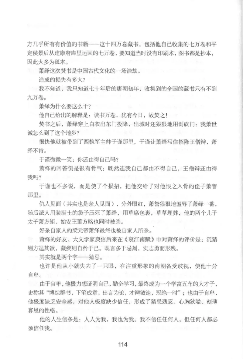 20.《彪悍南北朝之铁血后三国》[云淡心远编著][现代出版社][978-7-5143-7007-2][2018.6][P331]_t涯_《天涯神贴去水印纯干货收藏版-汇总版》天涯的干货[pdf]_天涯社区优质书籍