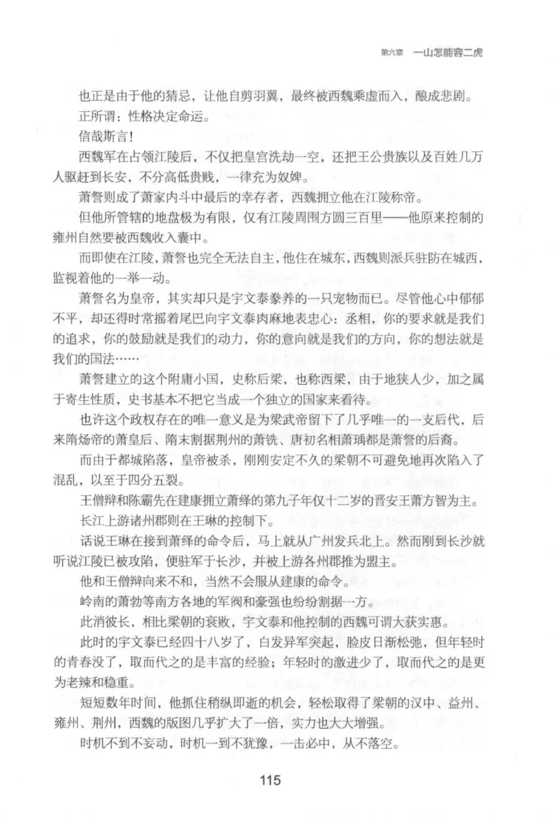 20.《彪悍南北朝之铁血后三国》[云淡心远编著][现代出版社][978-7-5143-7007-2][2018.6][P331]_t涯_《天涯神贴去水印纯干货收藏版-汇总版》天涯的干货[pdf]_天涯社区优质书籍