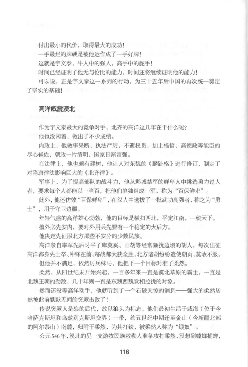20.《彪悍南北朝之铁血后三国》[云淡心远编著][现代出版社][978-7-5143-7007-2][2018.6][P331]_t涯_《天涯神贴去水印纯干货收藏版-汇总版》天涯的干货[pdf]_天涯社区优质书籍