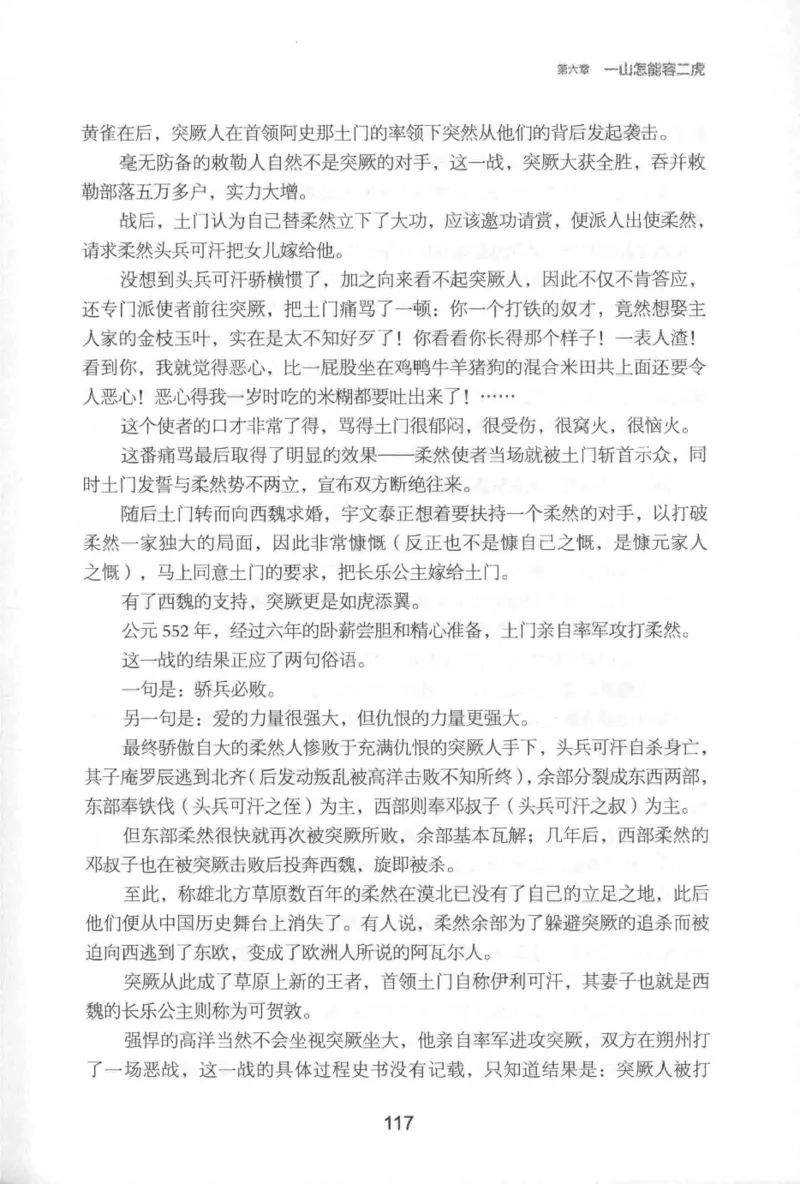 20.《彪悍南北朝之铁血后三国》[云淡心远编著][现代出版社][978-7-5143-7007-2][2018.6][P331]_t涯_《天涯神贴去水印纯干货收藏版-汇总版》天涯的干货[pdf]_天涯社区优质书籍