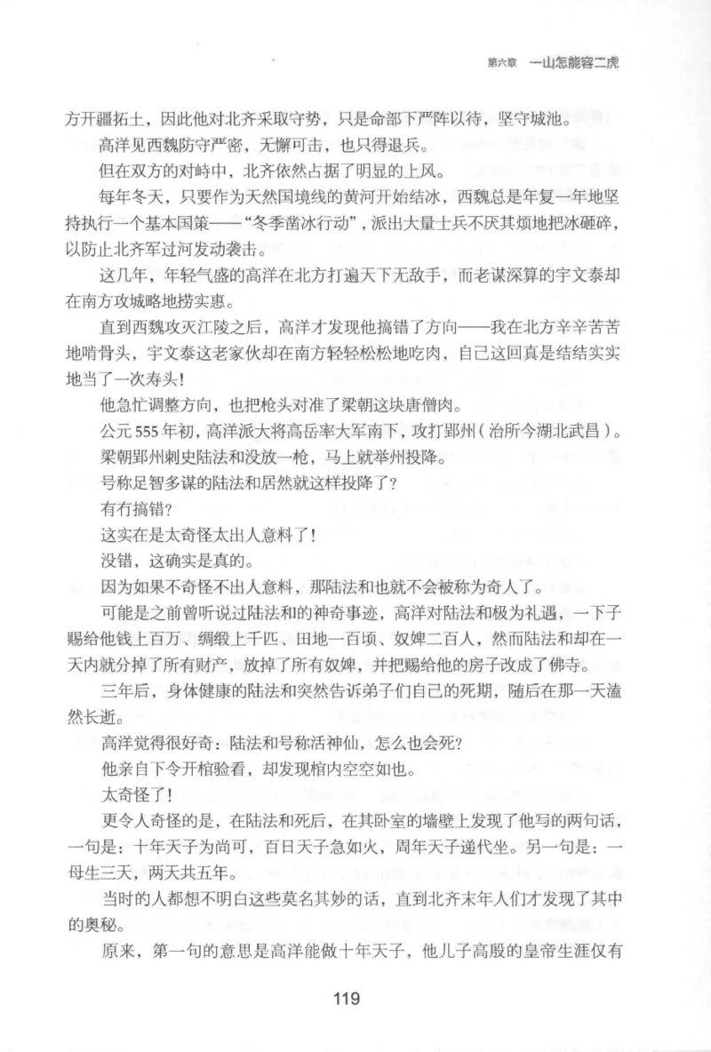 20.《彪悍南北朝之铁血后三国》[云淡心远编著][现代出版社][978-7-5143-7007-2][2018.6][P331]_t涯_《天涯神贴去水印纯干货收藏版-汇总版》天涯的干货[pdf]_天涯社区优质书籍