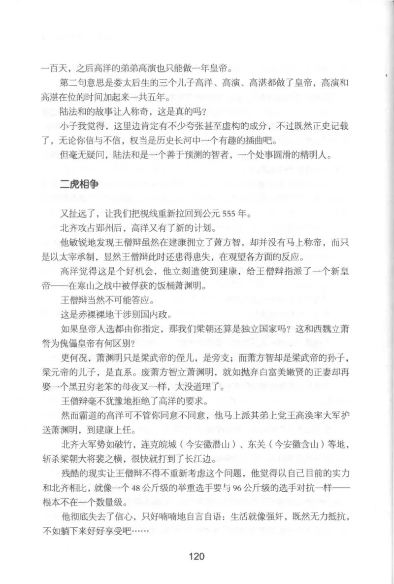 20.《彪悍南北朝之铁血后三国》[云淡心远编著][现代出版社][978-7-5143-7007-2][2018.6][P331]_t涯_《天涯神贴去水印纯干货收藏版-汇总版》天涯的干货[pdf]_天涯社区优质书籍
