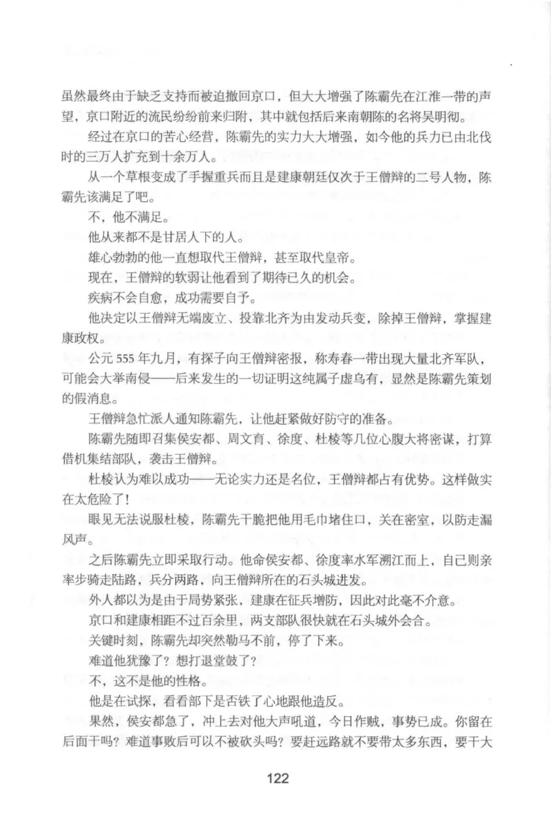 20.《彪悍南北朝之铁血后三国》[云淡心远编著][现代出版社][978-7-5143-7007-2][2018.6][P331]_t涯_《天涯神贴去水印纯干货收藏版-汇总版》天涯的干货[pdf]_天涯社区优质书籍