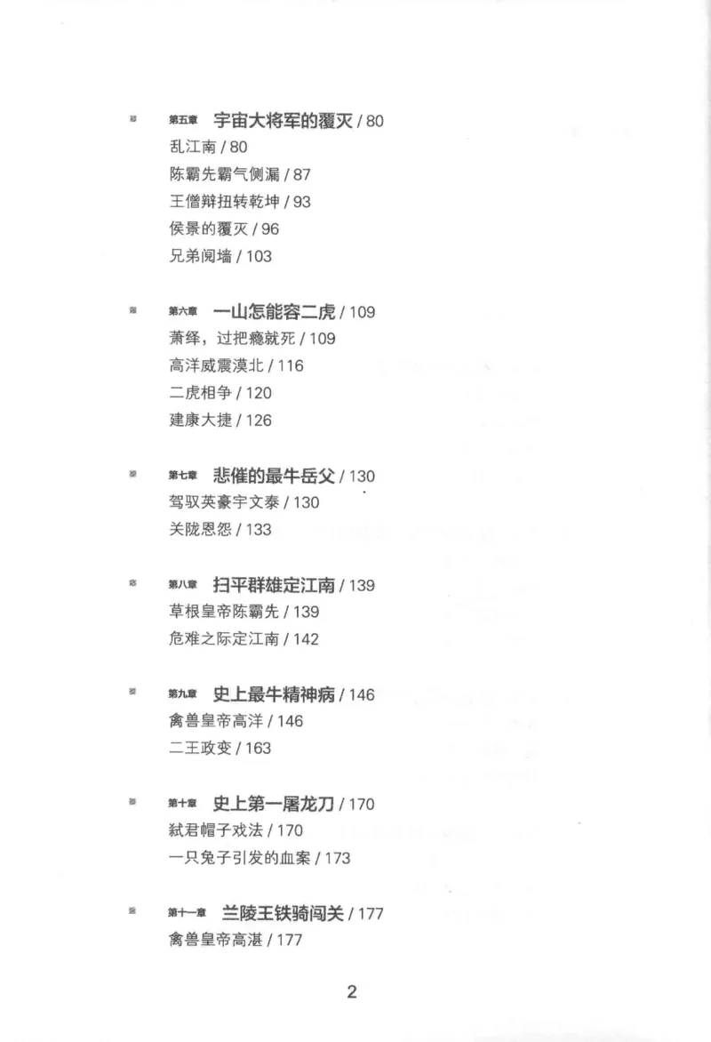 20.《彪悍南北朝之铁血后三国》[云淡心远编著][现代出版社][978-7-5143-7007-2][2018.6][P331]_t涯_《天涯神贴去水印纯干货收藏版-汇总版》天涯的干货[pdf]_天涯社区优质书籍