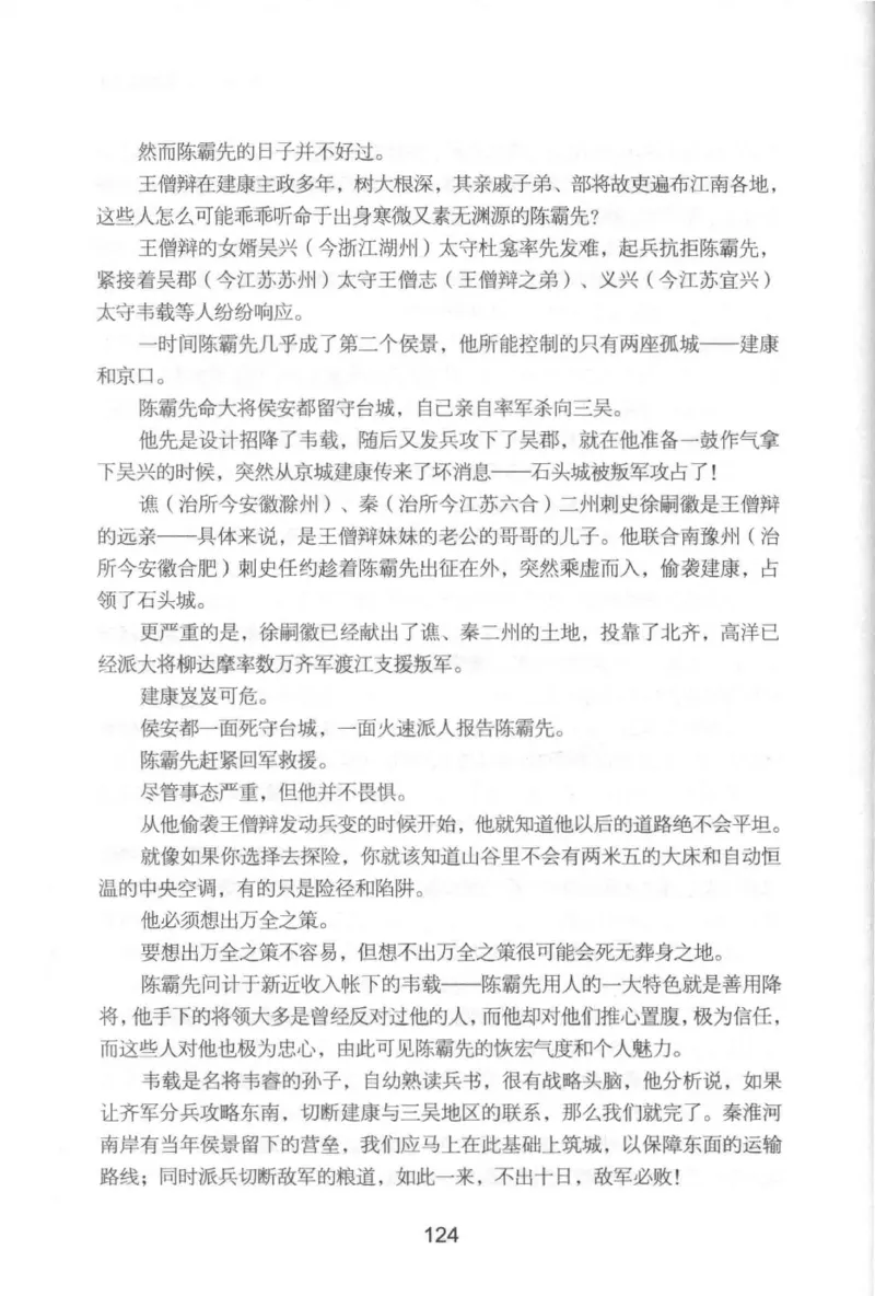 20.《彪悍南北朝之铁血后三国》[云淡心远编著][现代出版社][978-7-5143-7007-2][2018.6][P331]_t涯_《天涯神贴去水印纯干货收藏版-汇总版》天涯的干货[pdf]_天涯社区优质书籍