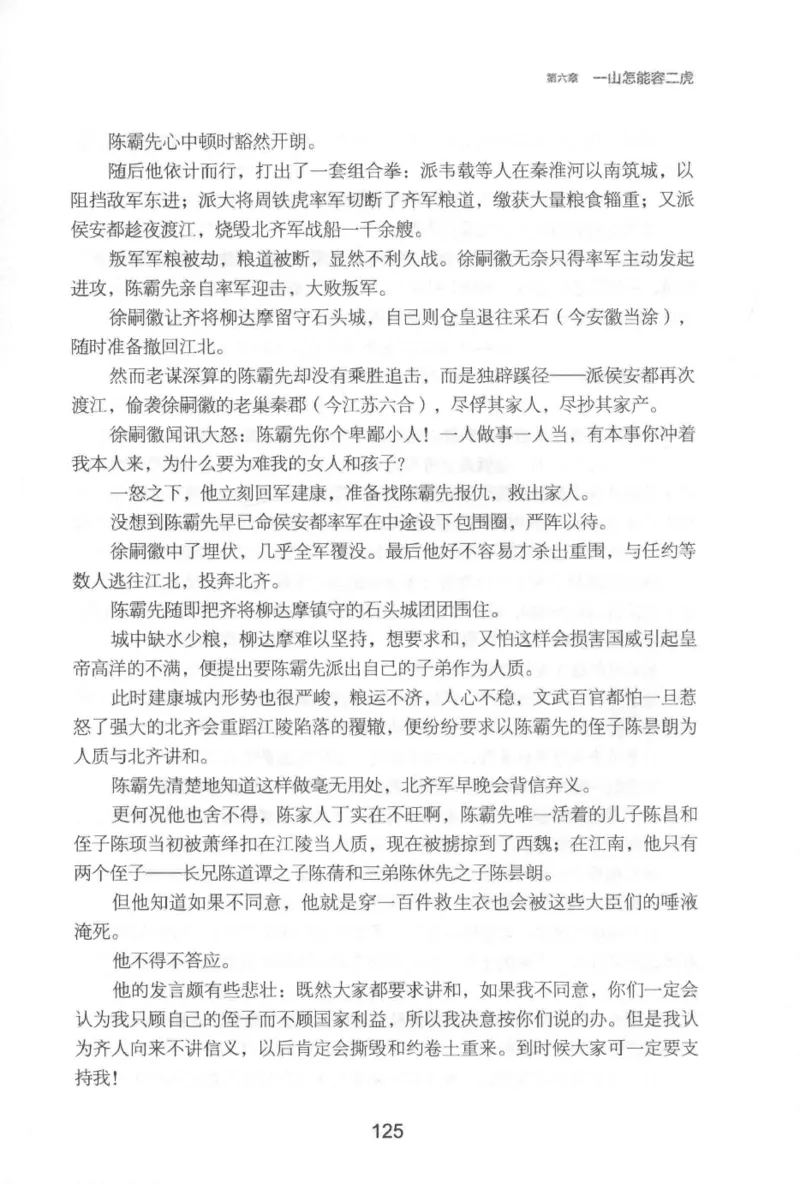 20.《彪悍南北朝之铁血后三国》[云淡心远编著][现代出版社][978-7-5143-7007-2][2018.6][P331]_t涯_《天涯神贴去水印纯干货收藏版-汇总版》天涯的干货[pdf]_天涯社区优质书籍