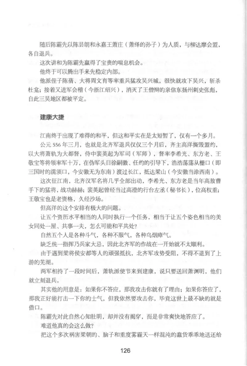 20.《彪悍南北朝之铁血后三国》[云淡心远编著][现代出版社][978-7-5143-7007-2][2018.6][P331]_t涯_《天涯神贴去水印纯干货收藏版-汇总版》天涯的干货[pdf]_天涯社区优质书籍