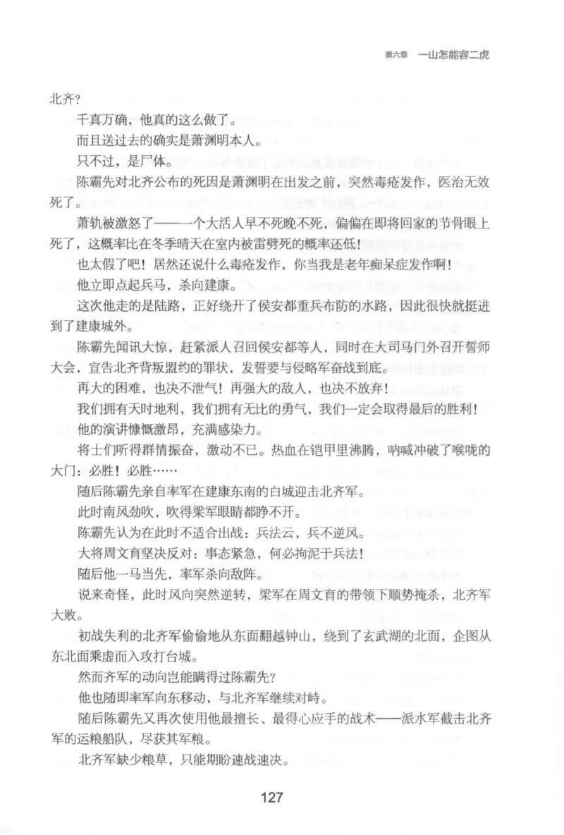 20.《彪悍南北朝之铁血后三国》[云淡心远编著][现代出版社][978-7-5143-7007-2][2018.6][P331]_t涯_《天涯神贴去水印纯干货收藏版-汇总版》天涯的干货[pdf]_天涯社区优质书籍