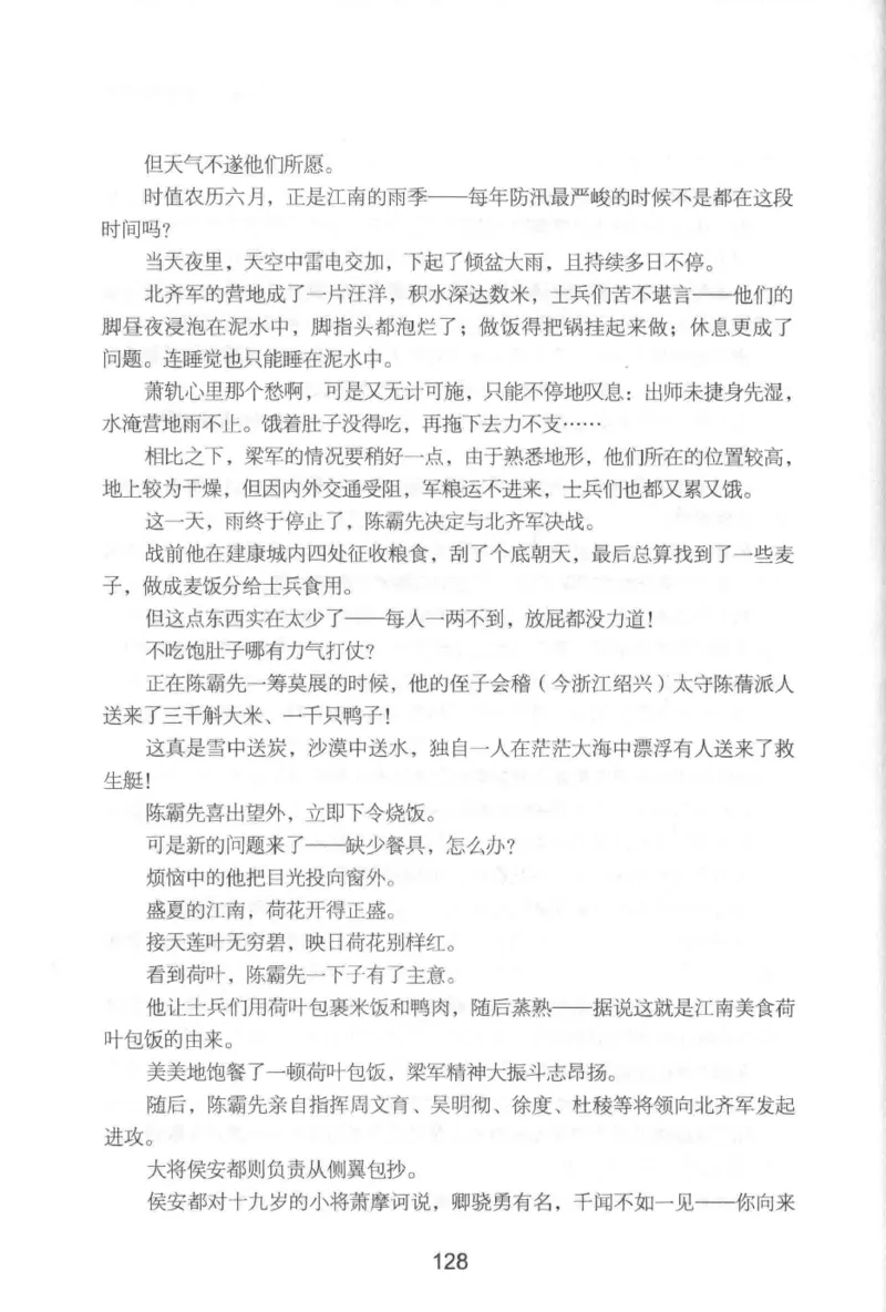 20.《彪悍南北朝之铁血后三国》[云淡心远编著][现代出版社][978-7-5143-7007-2][2018.6][P331]_t涯_《天涯神贴去水印纯干货收藏版-汇总版》天涯的干货[pdf]_天涯社区优质书籍